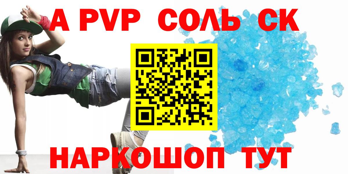 Alpha PVP СК Тольятти