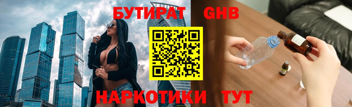 БУТИРАТ бутандиол  Вход с VPN  Бутират  Тольятти 