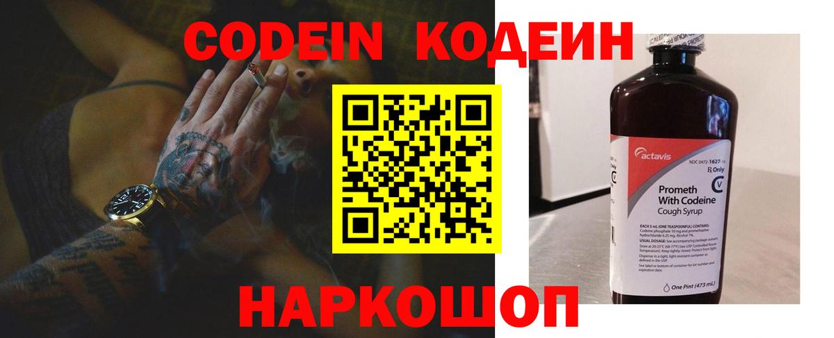 Кодеин напиток Lean (лин) Тольятти