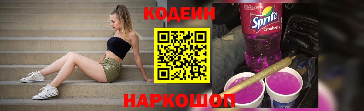 Тольятти  Codein Purple Drank  Вход с VPN 