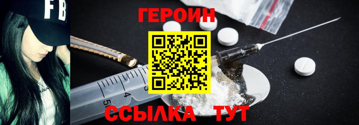 Героин VHQ Тольятти