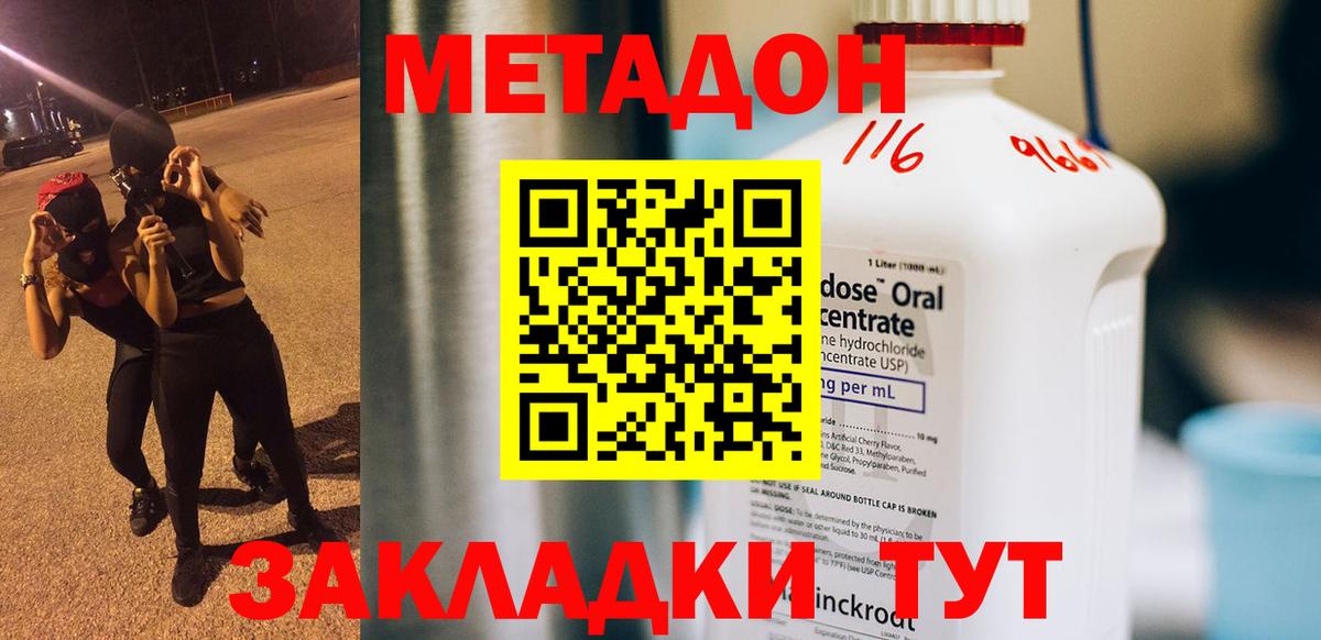 МЕТАДОН VHQ  Вход с VPN  Тольятти  Метадон мёд 
